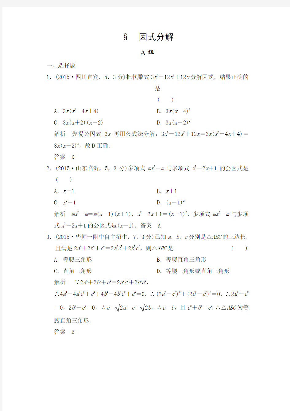 2018版中考数学：因式分解