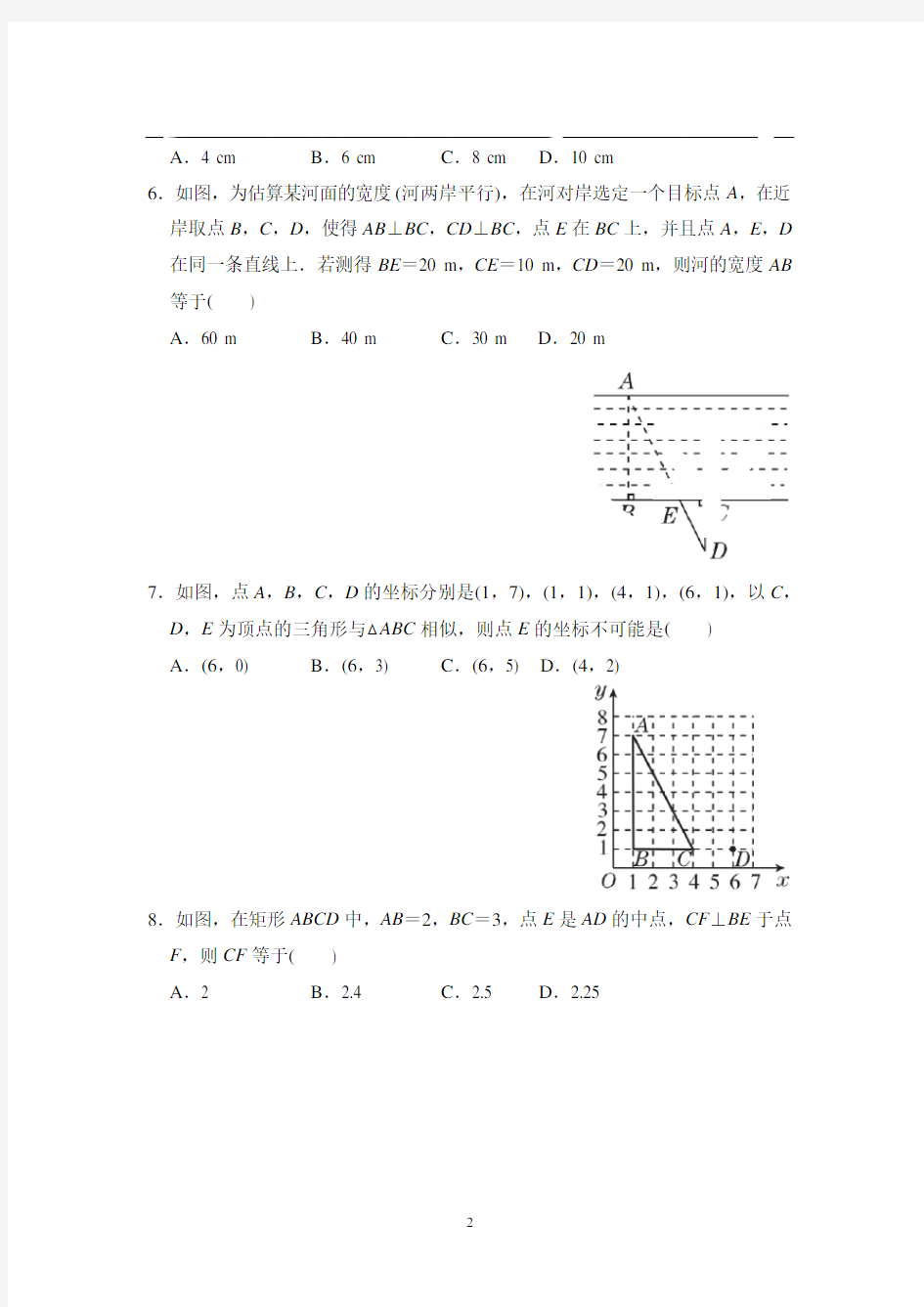 沪科版九年级数学上册《相似形》第22章达标测试卷(完美版)
