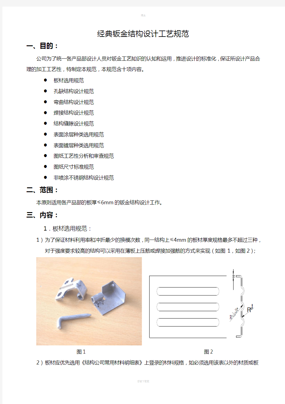 经典钣金结构设计规范