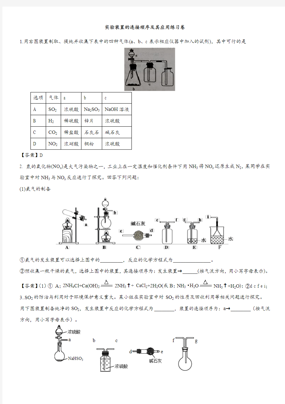 2018年高考化学冲刺专题复习卷