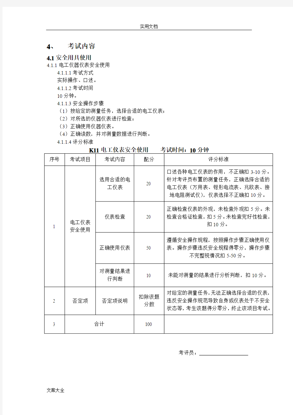 低压电工实操考试实用标准