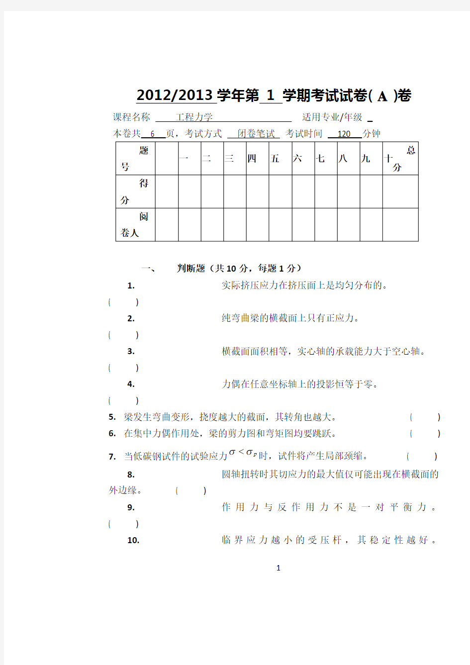 工程力学A试题及答案