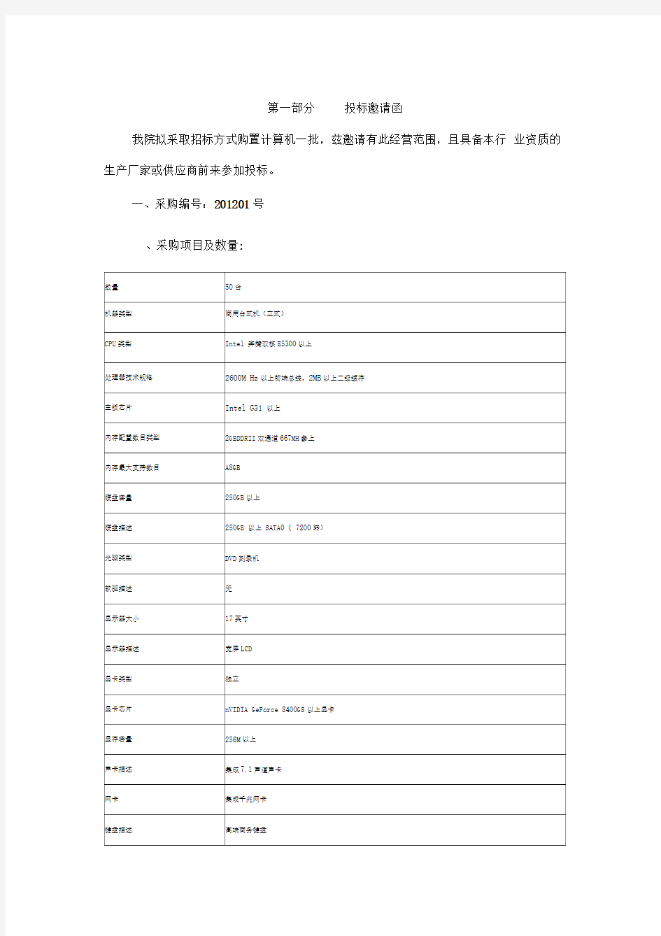 徐州工业职业技术学院计算机招标书