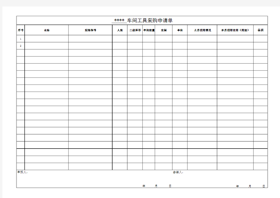 工具采购申请单