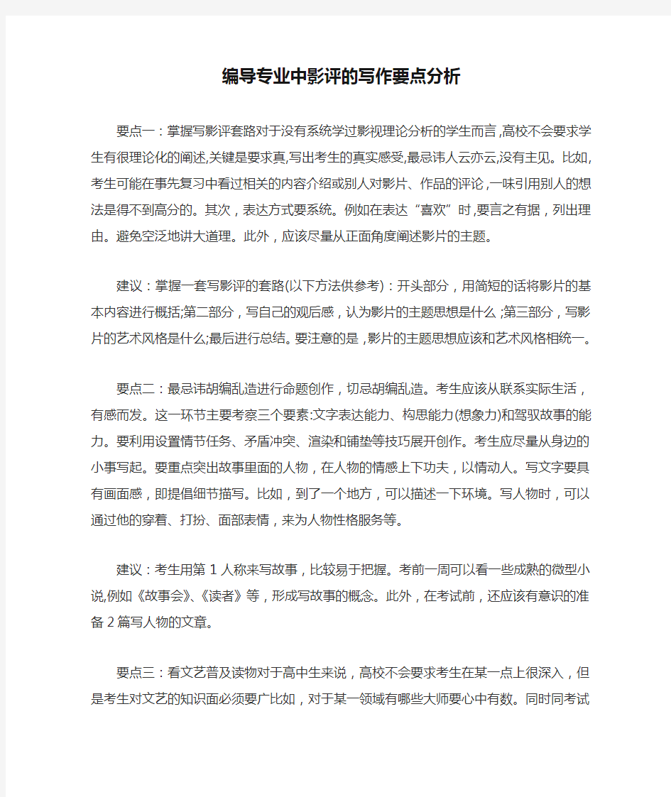 编导专业中影评的写作要点分析