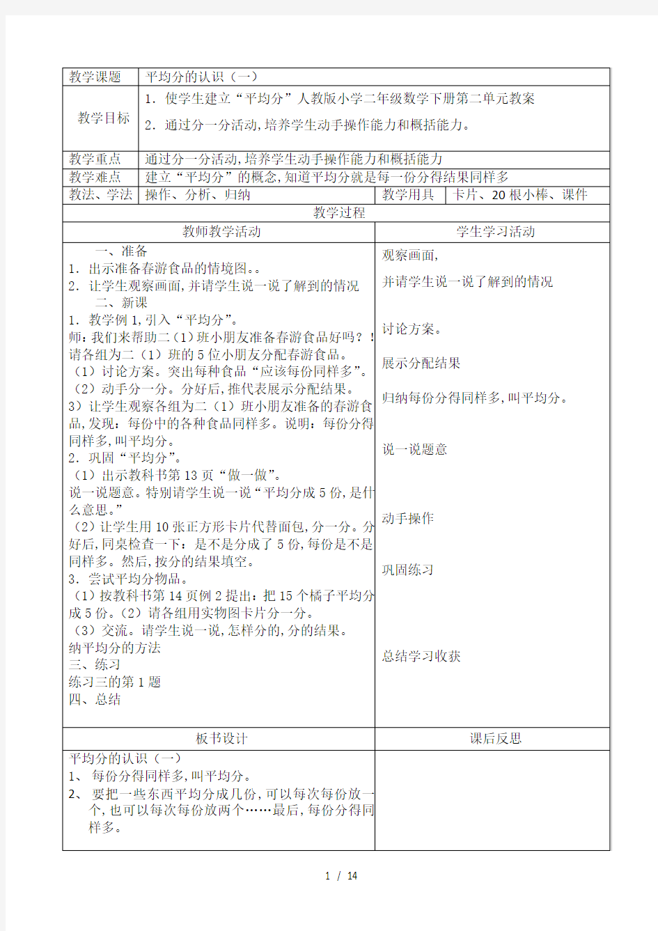 最新人教版小学二年级数学下册第二单元教案