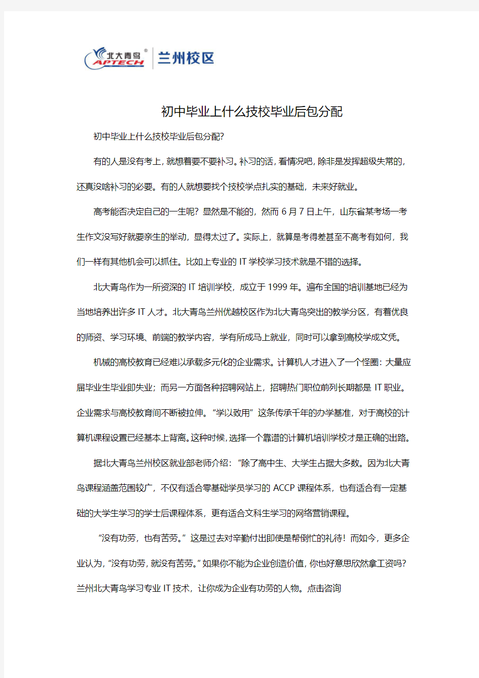 初中毕业上什么技校毕业后包分配