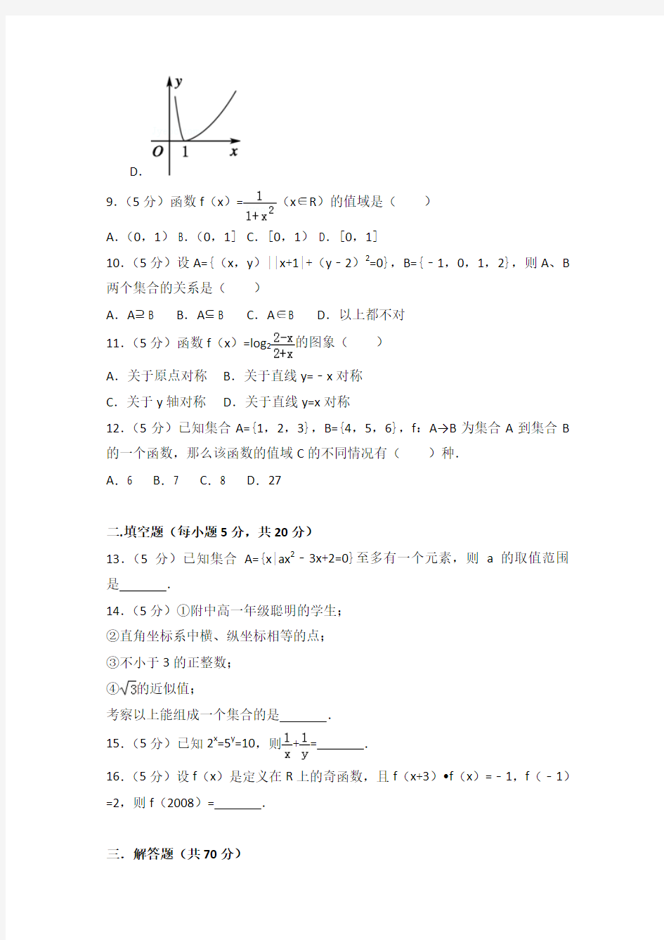 2014-2015学年河南省郑州市星源外国语学校高一(上)期中数学试卷解析版