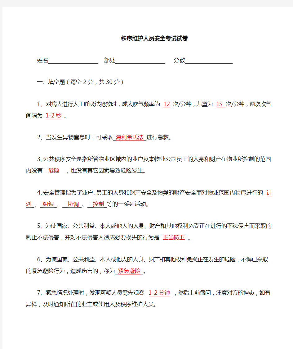 2020年 秩序维护人员安全考试答案-安全作业管理体系文件-三级文件