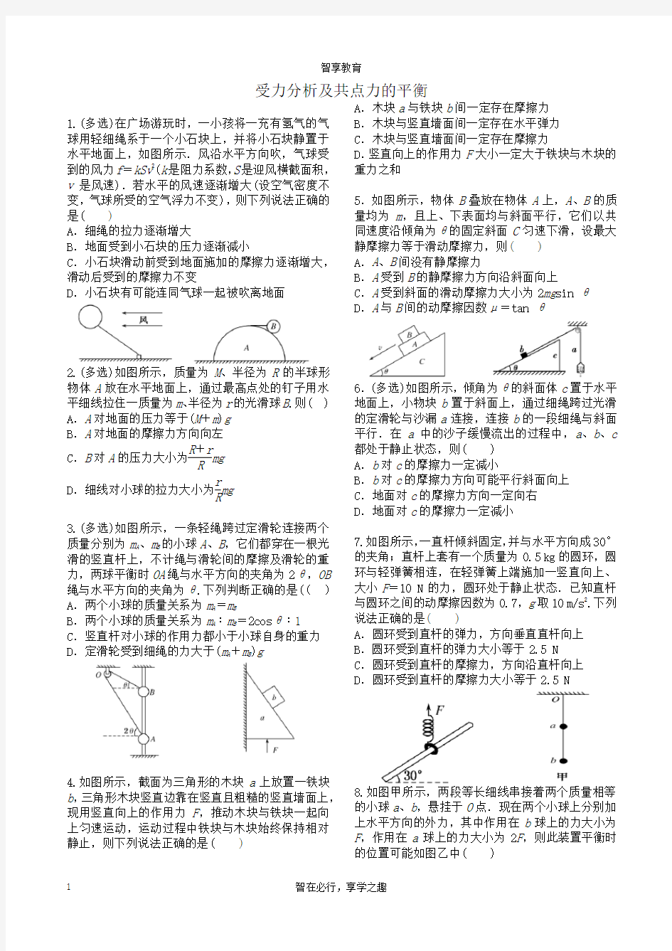 高考物理受力分析及共点力平衡