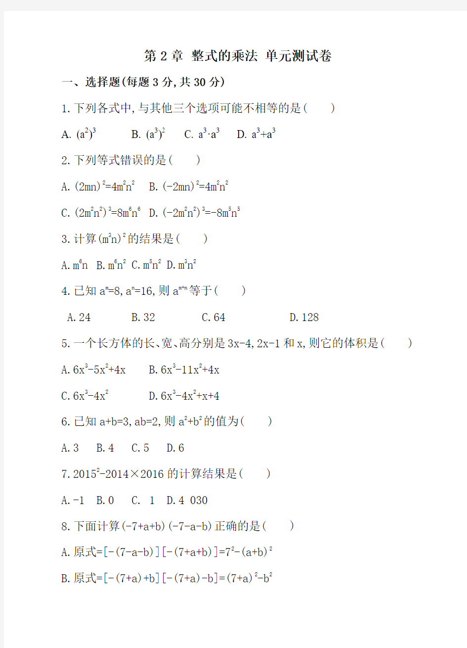 2018年湘教版数学七年级下册《第2章整式的乘法》单元测试卷及答案