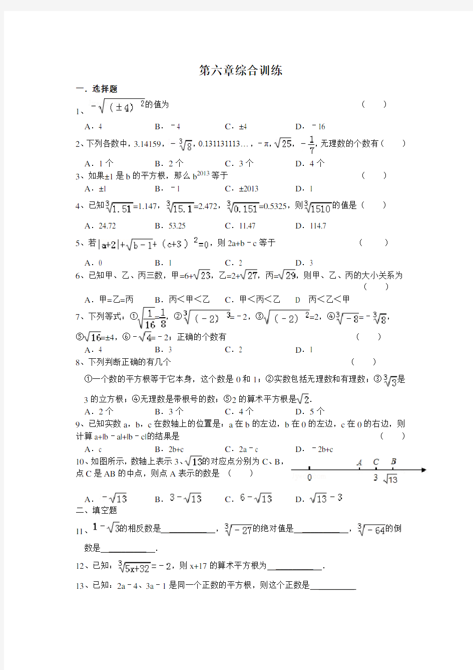 人教版数学七年级下册试题第六章综合训练