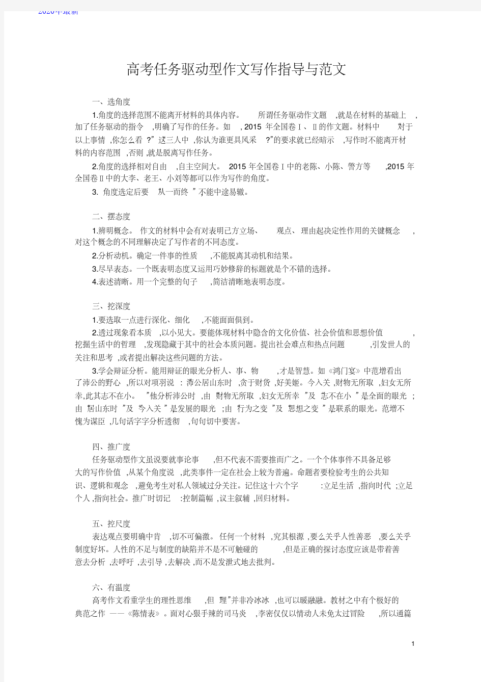 2020高考任务驱动型作文写作指导与范文