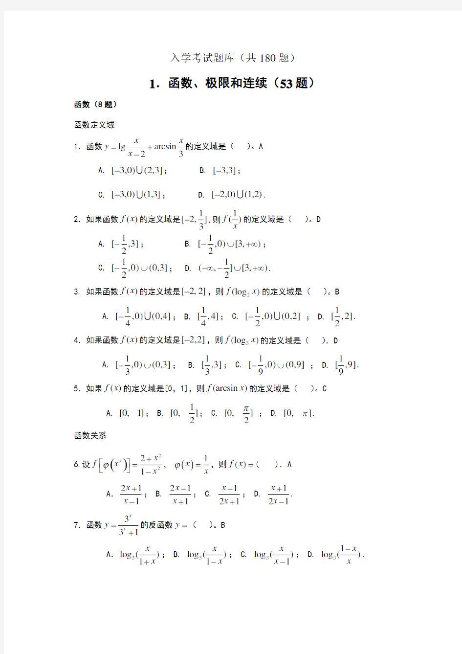 《高等数学》试题库完整