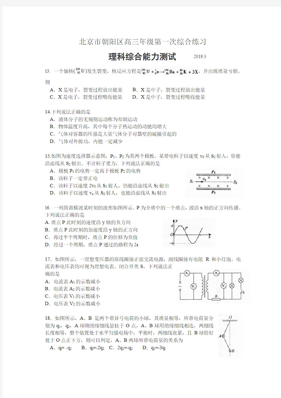 2019年朝阳高三一模物理试卷及答案