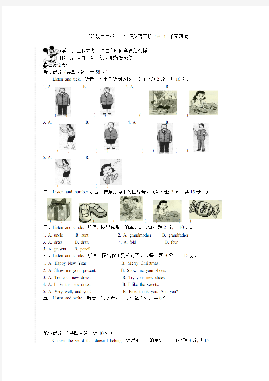 上海牛津版(全国)一年级英语下册 Unit 1 单元测试
