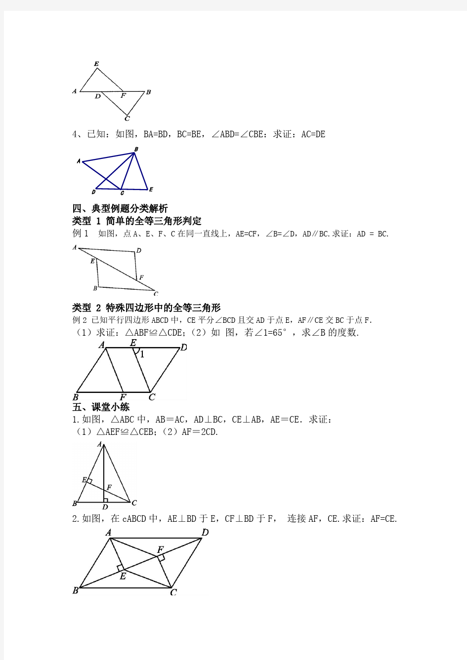 专题  全等三角形的判定与性质