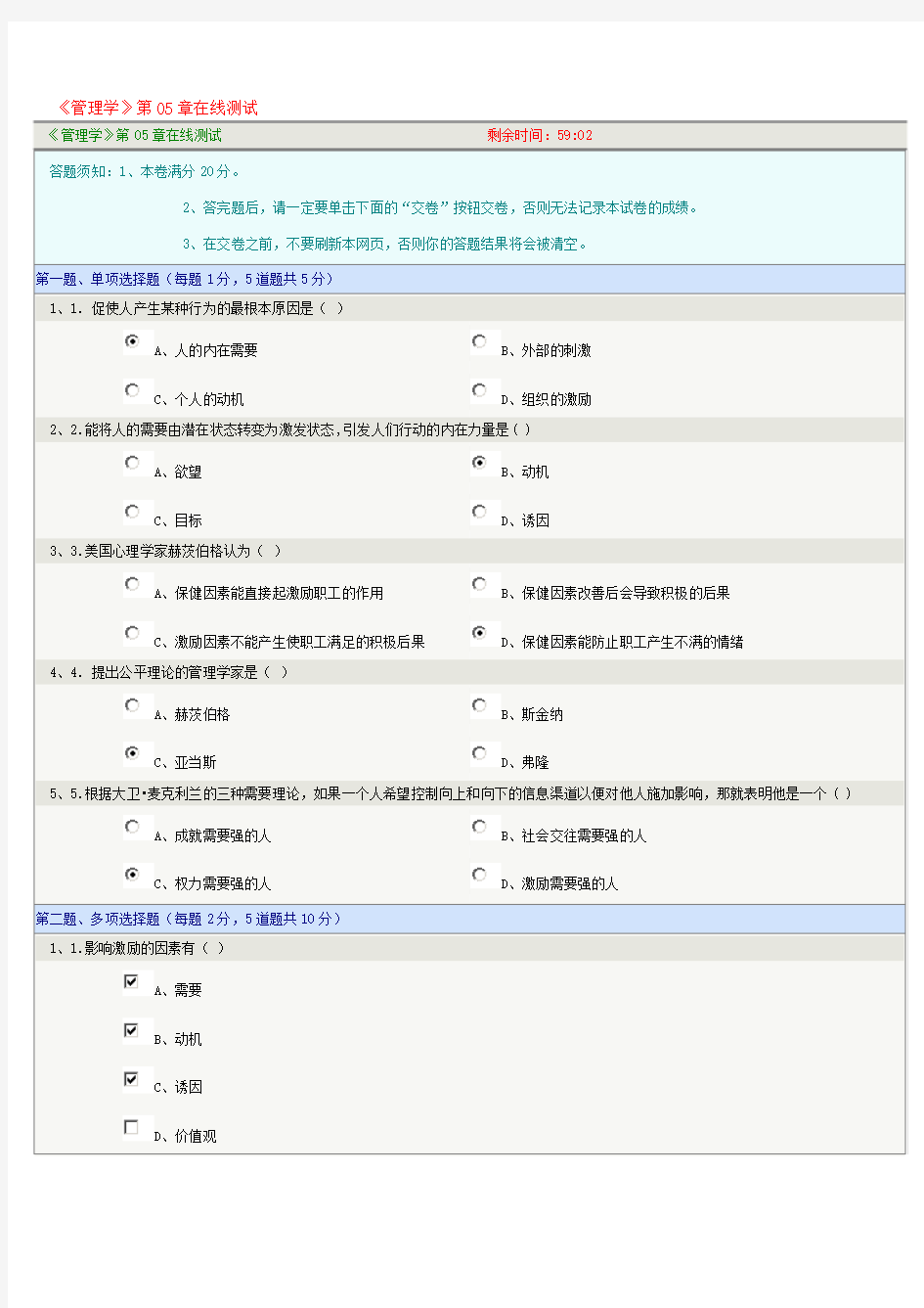 郑大远程教育《管理学第五章》