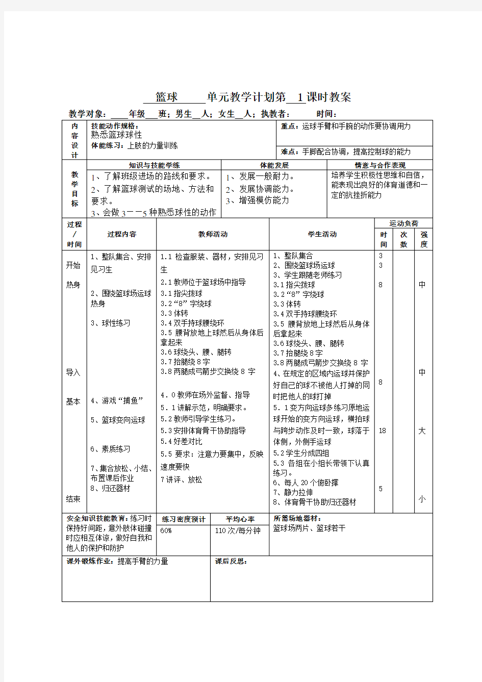 篮球模块教学1