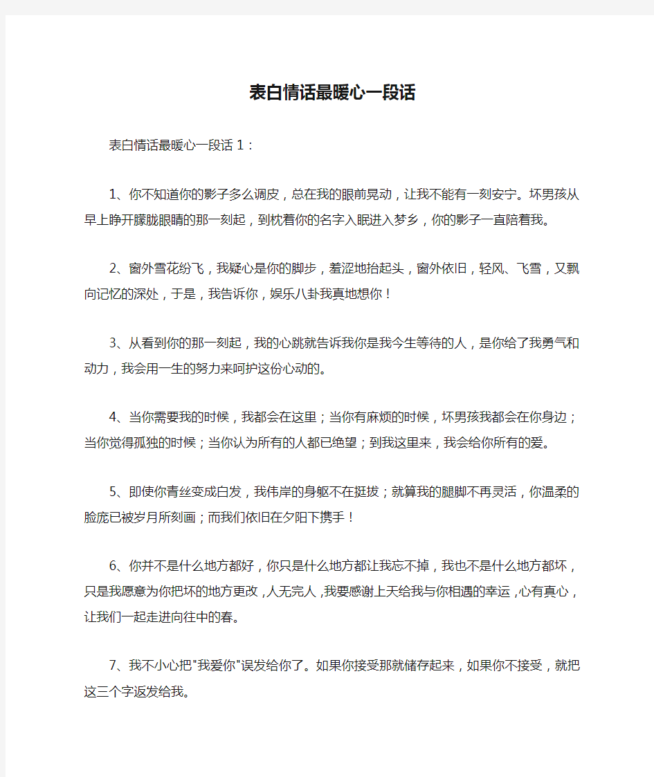 表白情话最暖心一段话