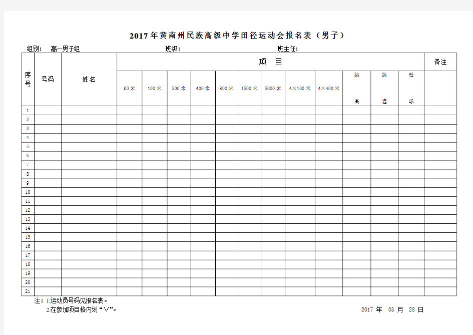 运动会报名表格式模板