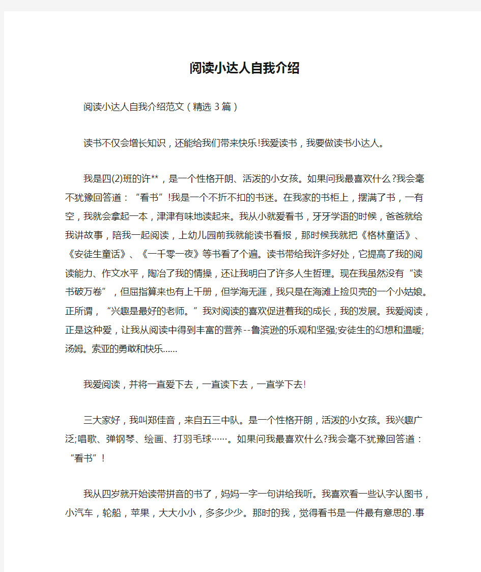 阅读小达人自我介绍