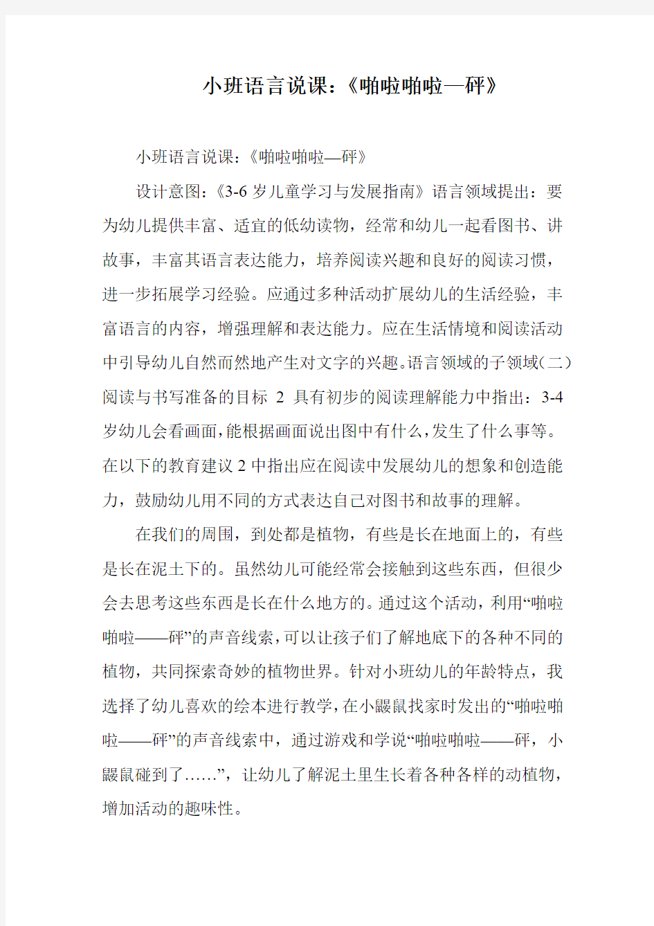 小班语言说课：《啪啦啪啦—砰》