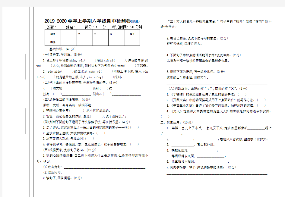 【部编】统编教材六年级上册语文期中考试测试题(含答案)