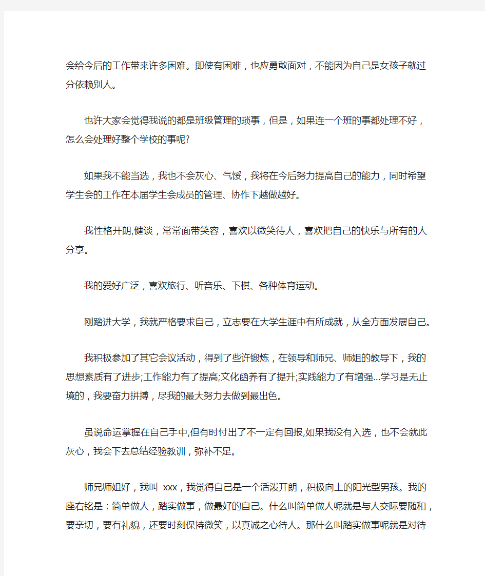 社团面试的自我介绍