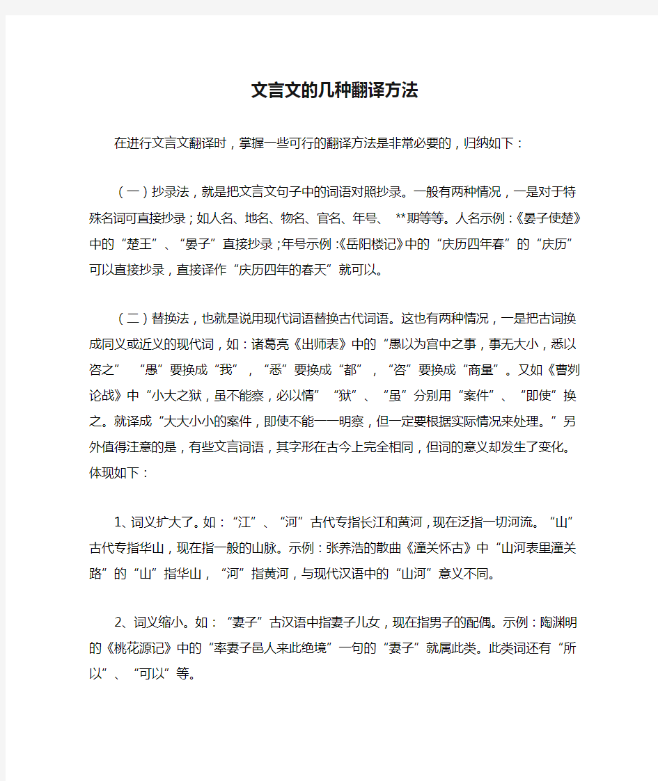 文言文的几种翻译方法