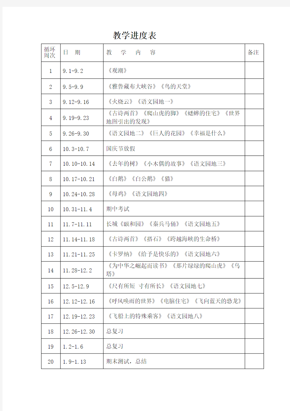 小学四年级上册长城教案