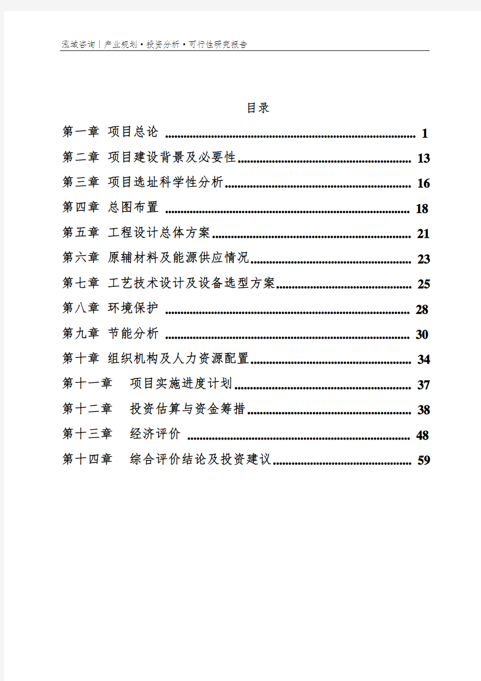 废机油项目可行性研究报告