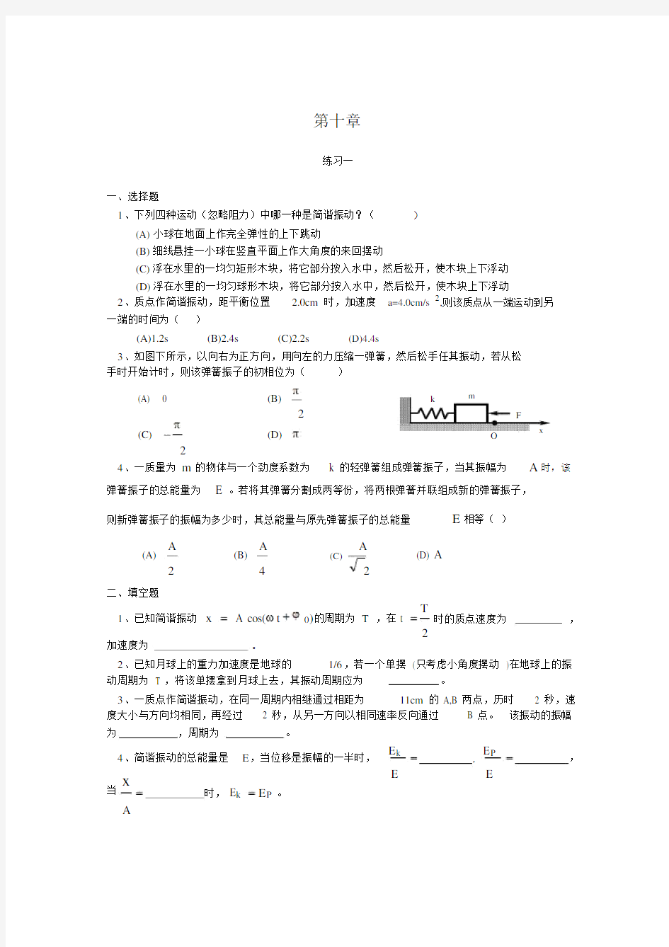 大学物理练习册答案