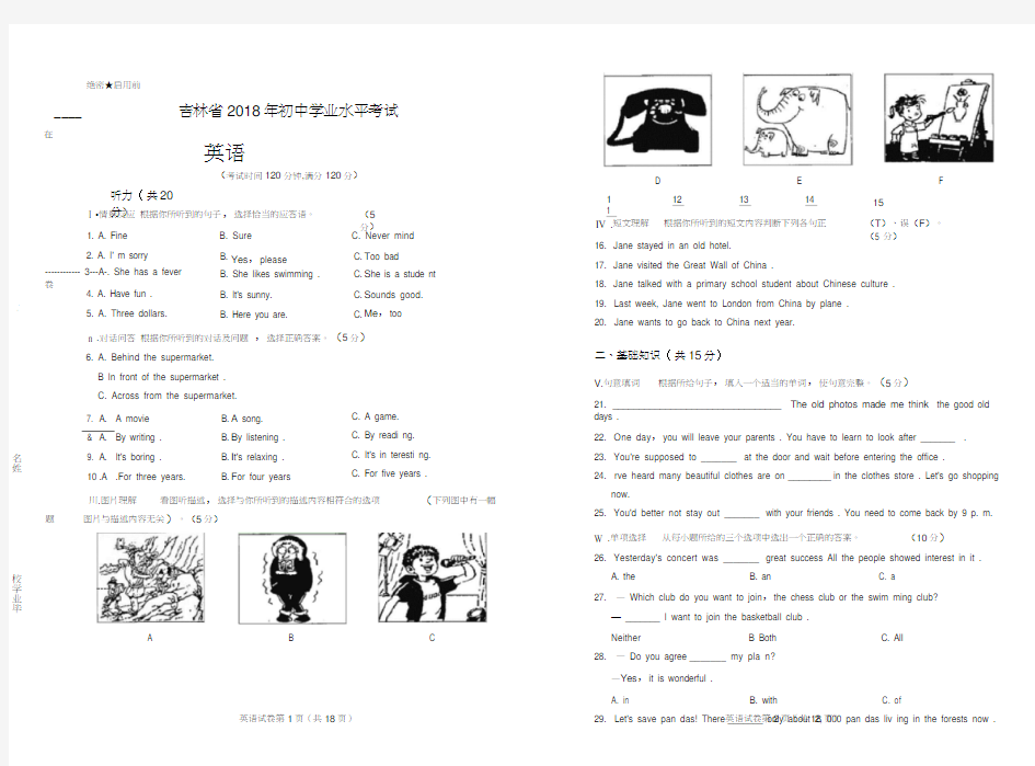 2018年吉林省中考英语试卷及答案解析