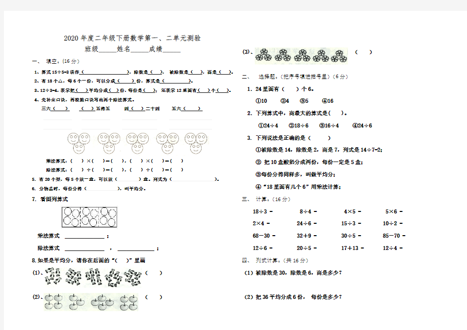 2020年度新人教版小学二年级数学下册一二单元测试题