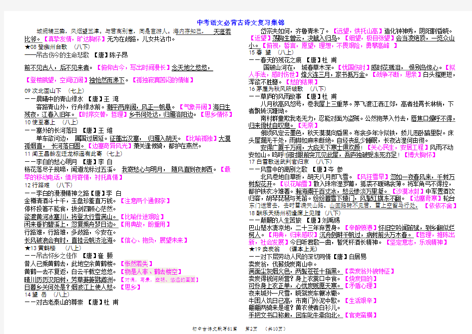 部编版最新中考语文必背古诗文复习集锦