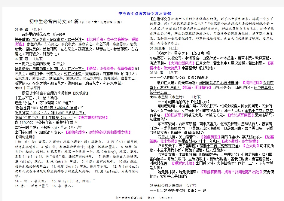 部编版最新中考语文必背古诗文复习集锦