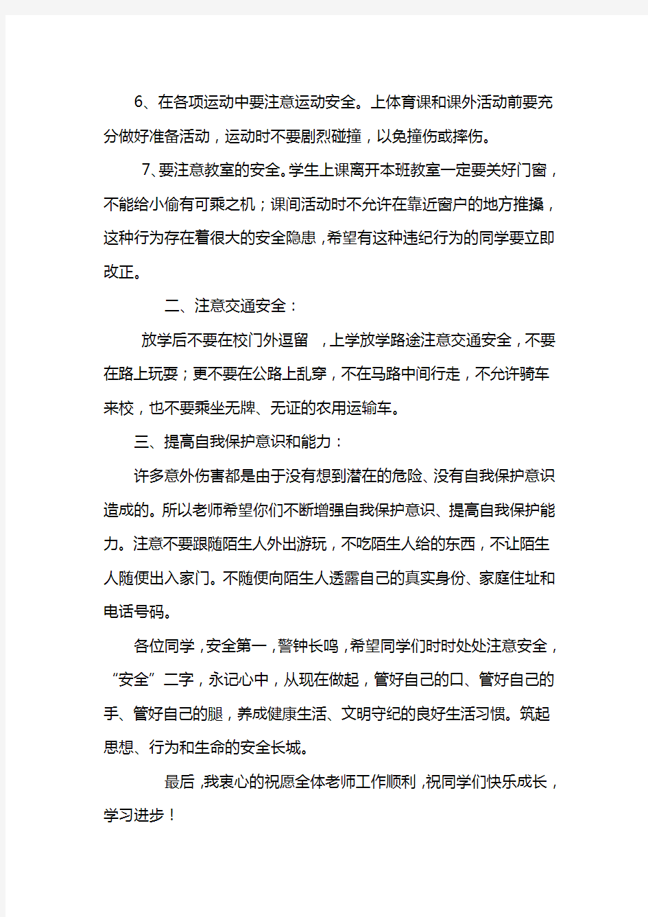 国旗下讲话稿教师版