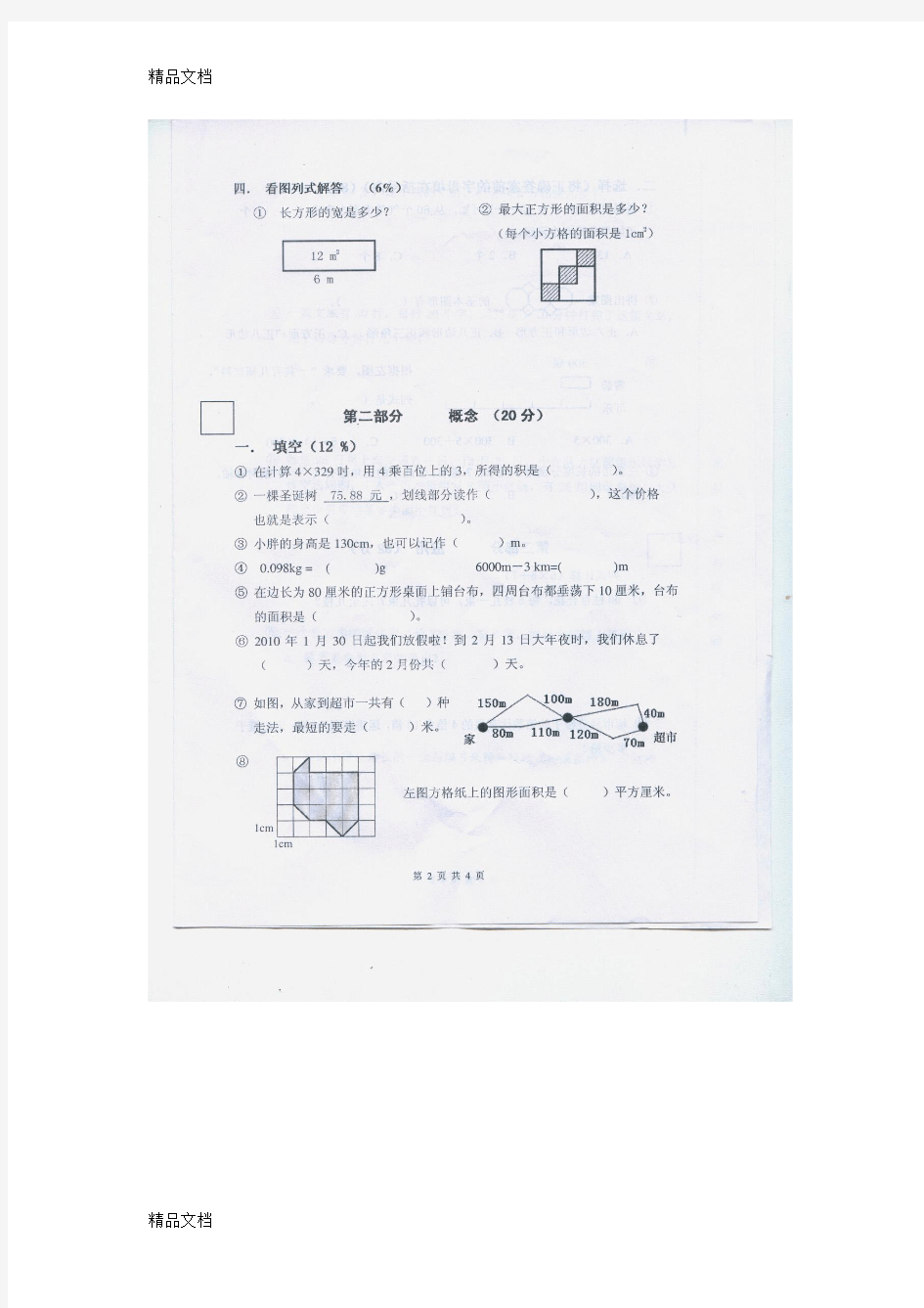 最新上海闵行区三年级期末考试(数学)