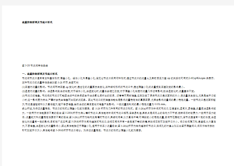 流量控制原理及节流口形式