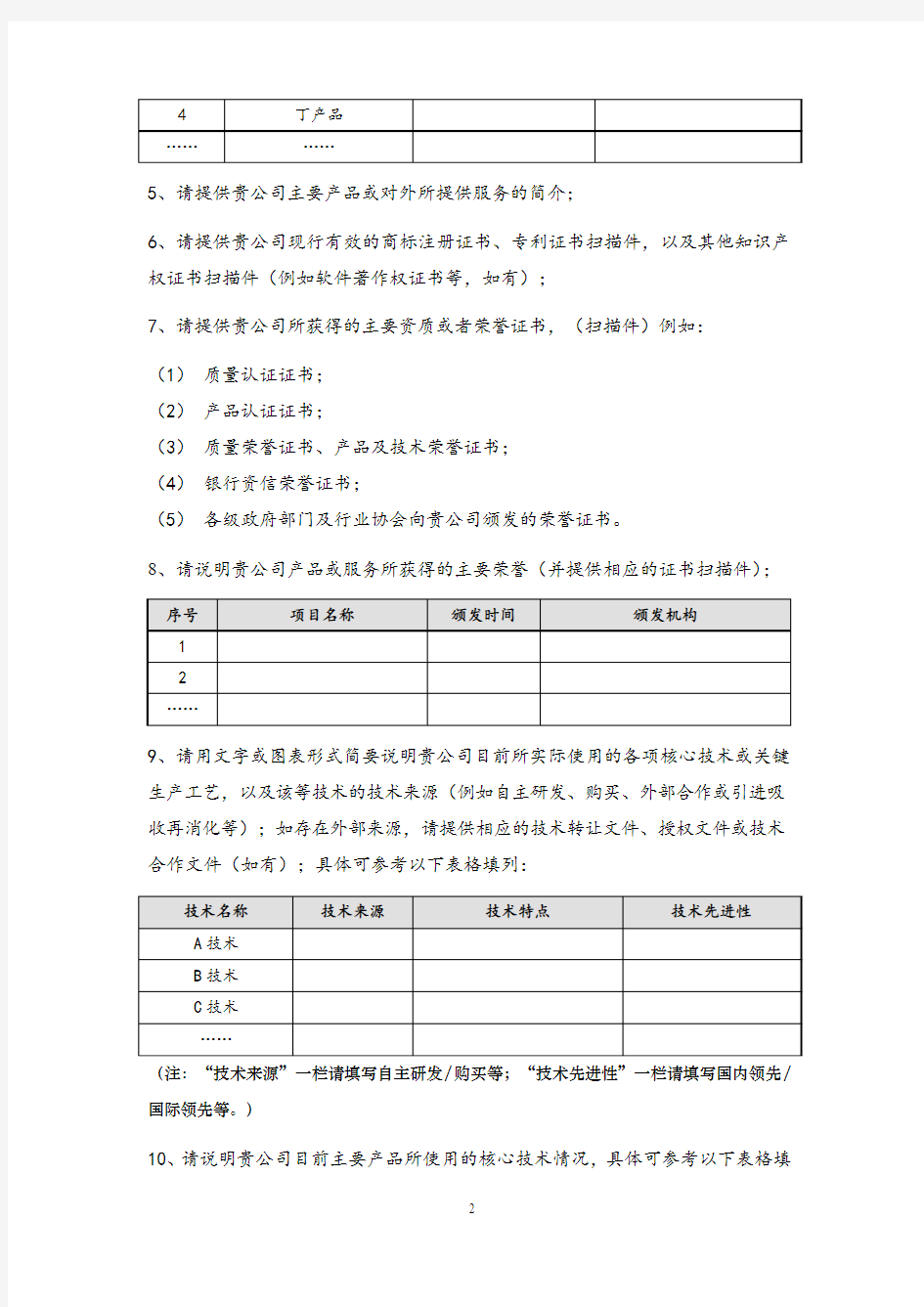 IPO首次公开发行项目尽职调查清单【立项版】模板