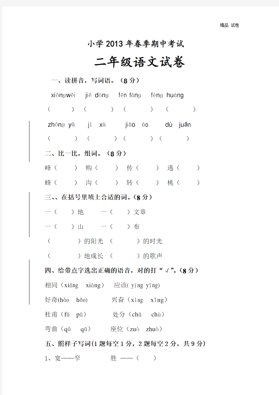 小学2020年春季期中考试试题及答案