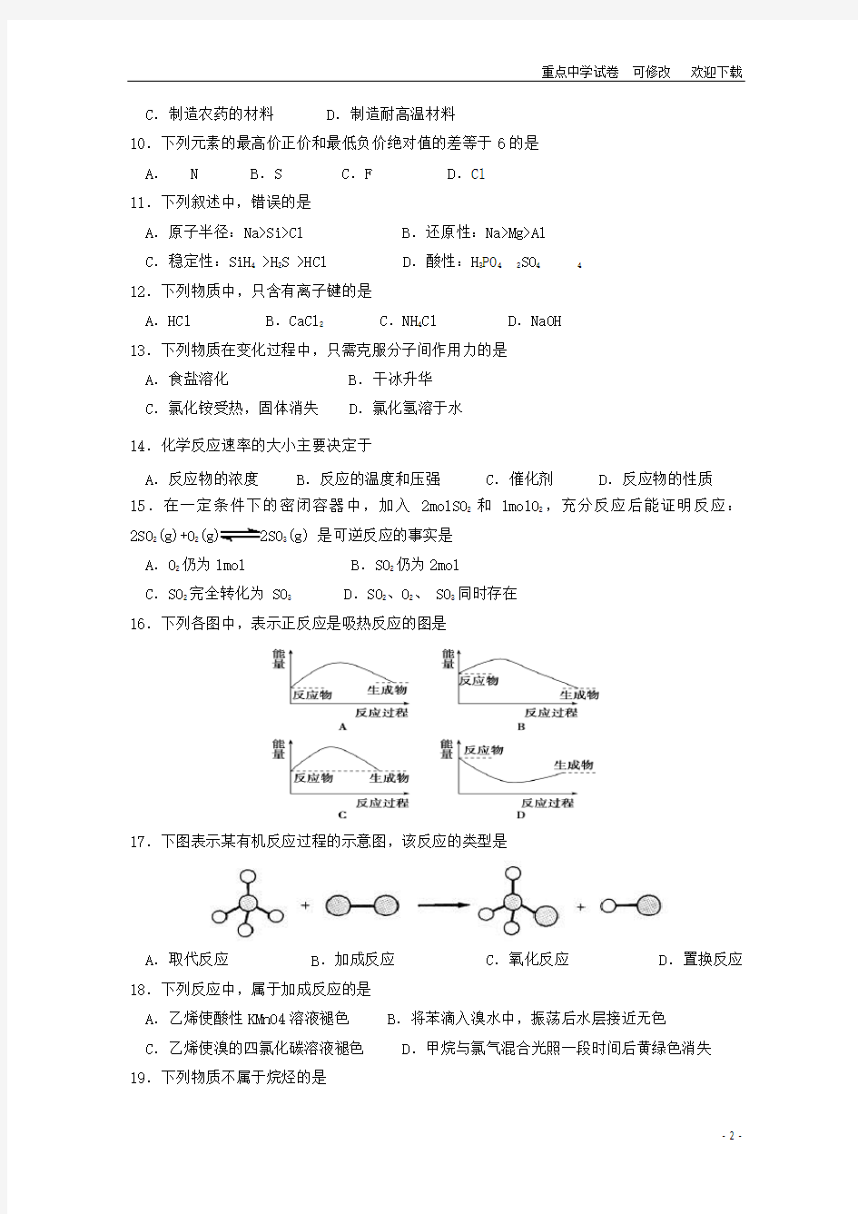 浙江省杭州市西湖高级中学2021-2022高一化学6月月考试题