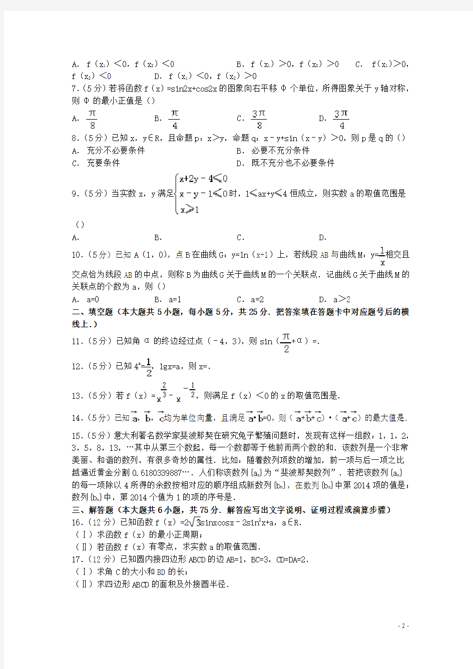 湖南省长沙一中高三数学上学期第一次月考试卷理(含解析)