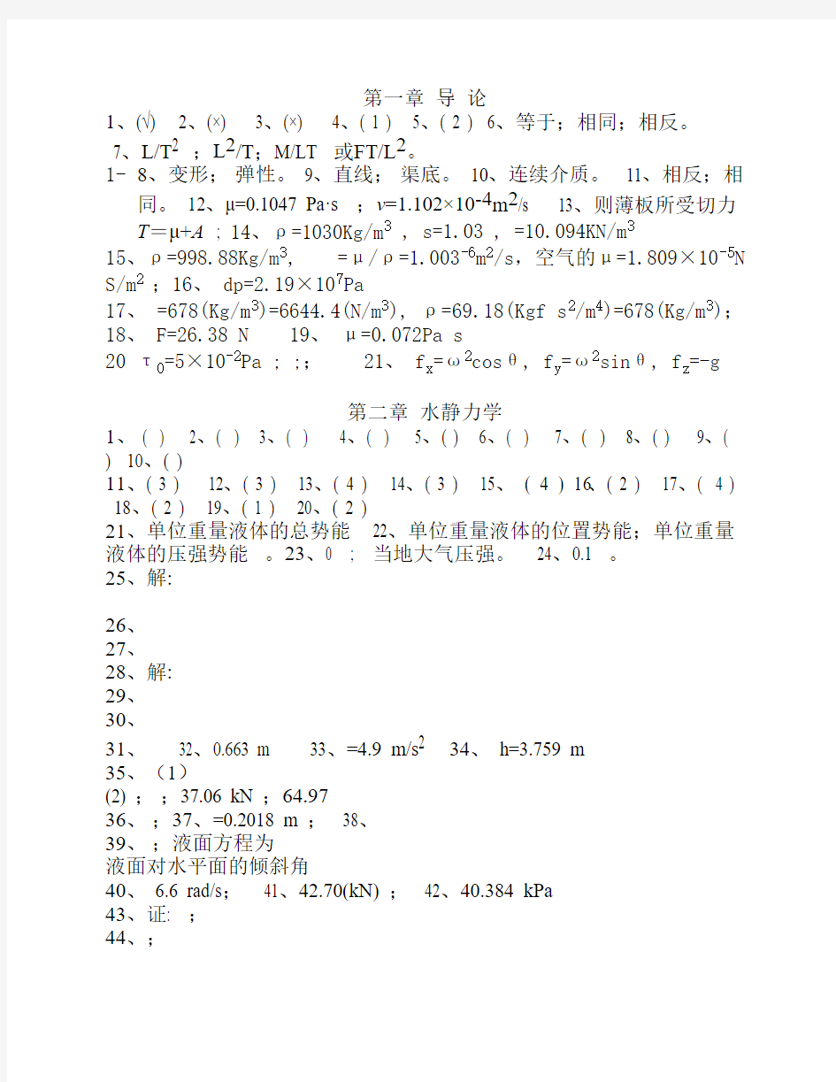 武汉大学水力学题库答案