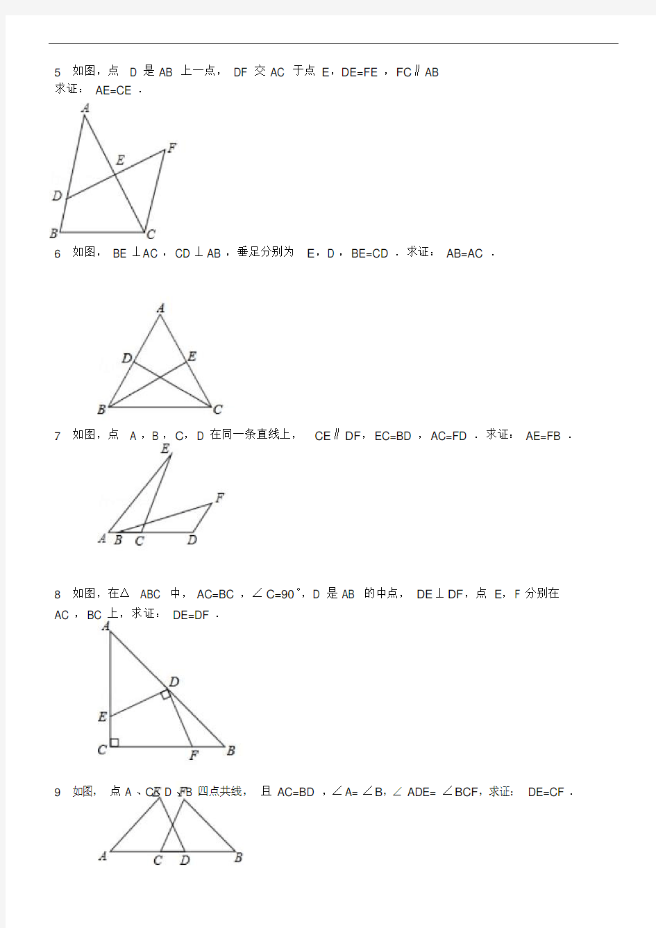 几何证明题专项练习