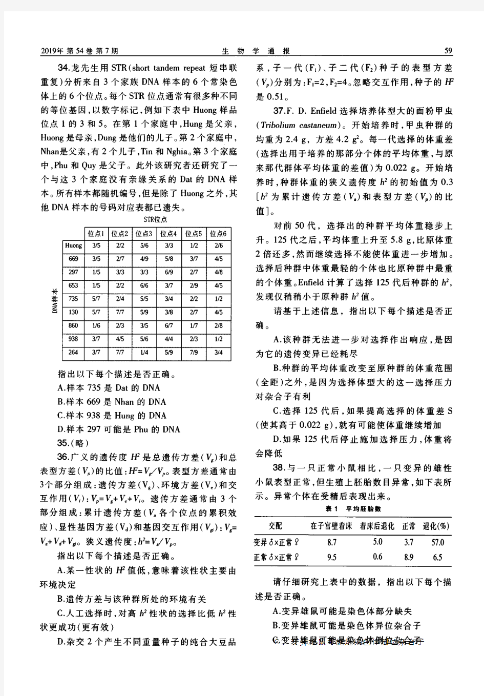 第27届国际生物学奥林匹克竞赛试题理论A-4