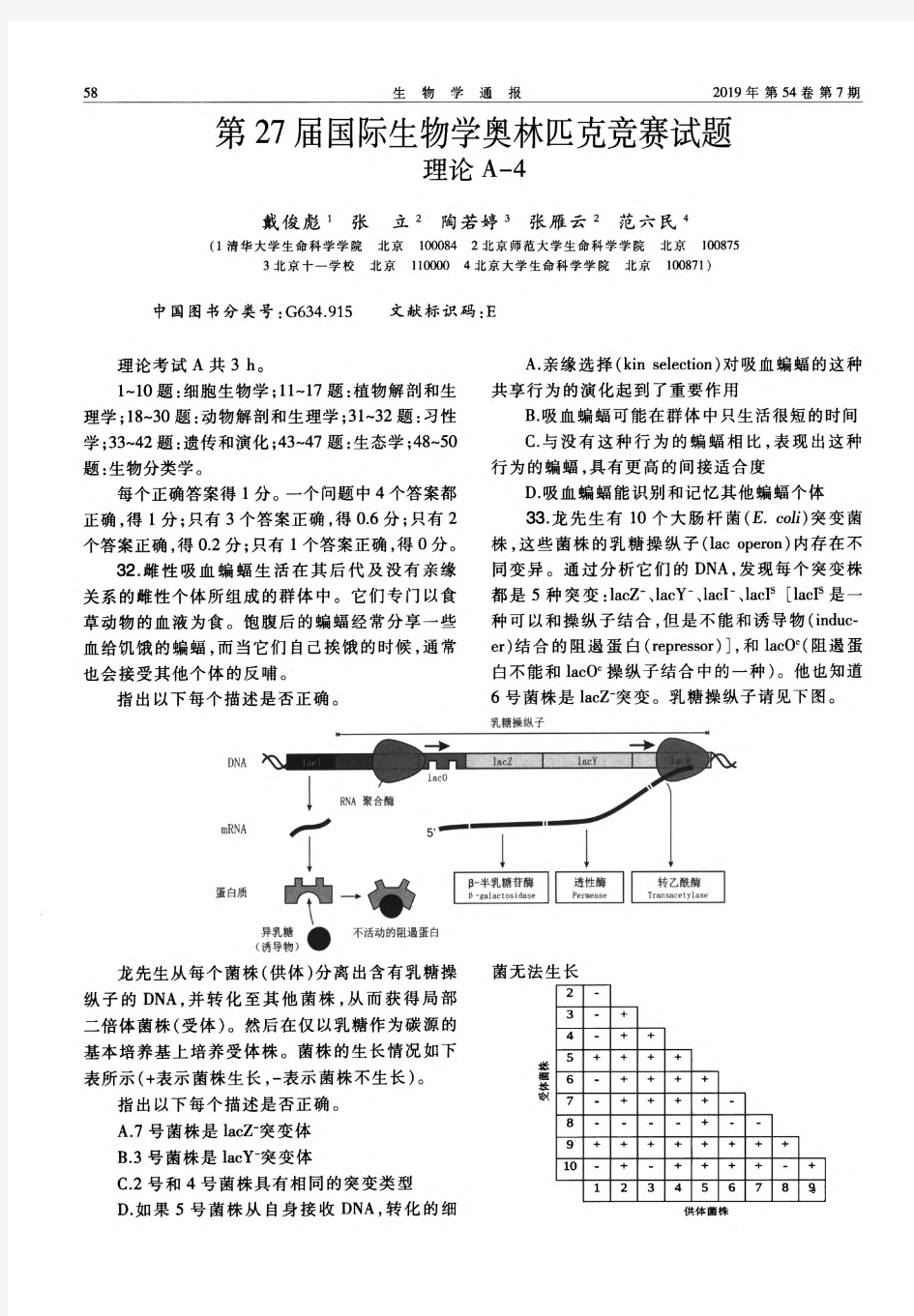 第27届国际生物学奥林匹克竞赛试题理论A-4