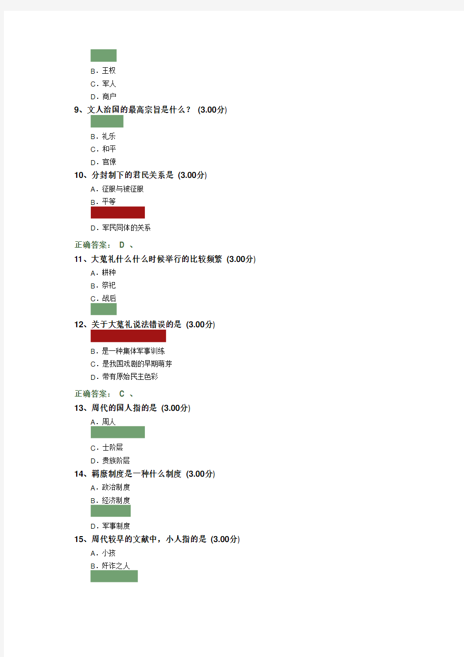 (完整版)中国文化概论期末考试试题与答案