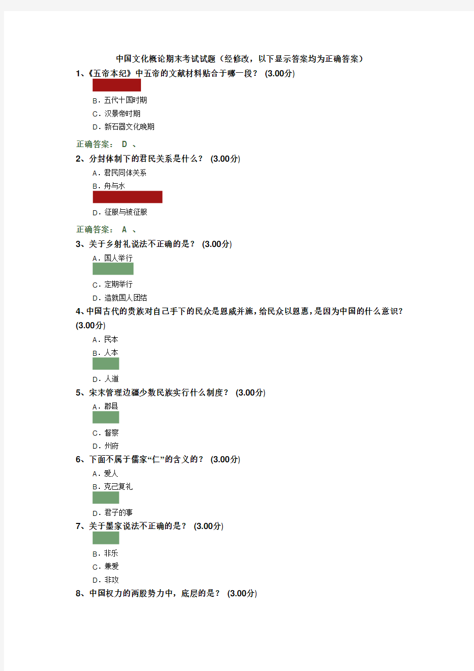 (完整版)中国文化概论期末考试试题与答案